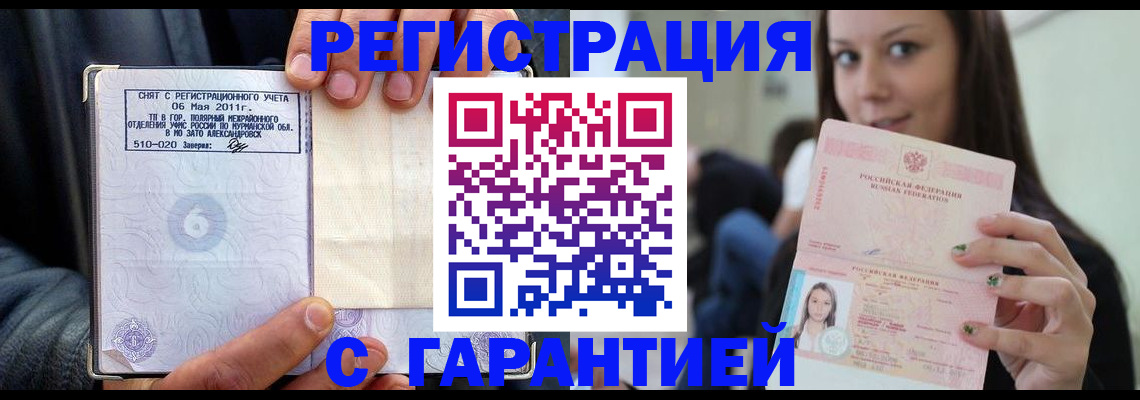 временная регистрация законно в Рыбном