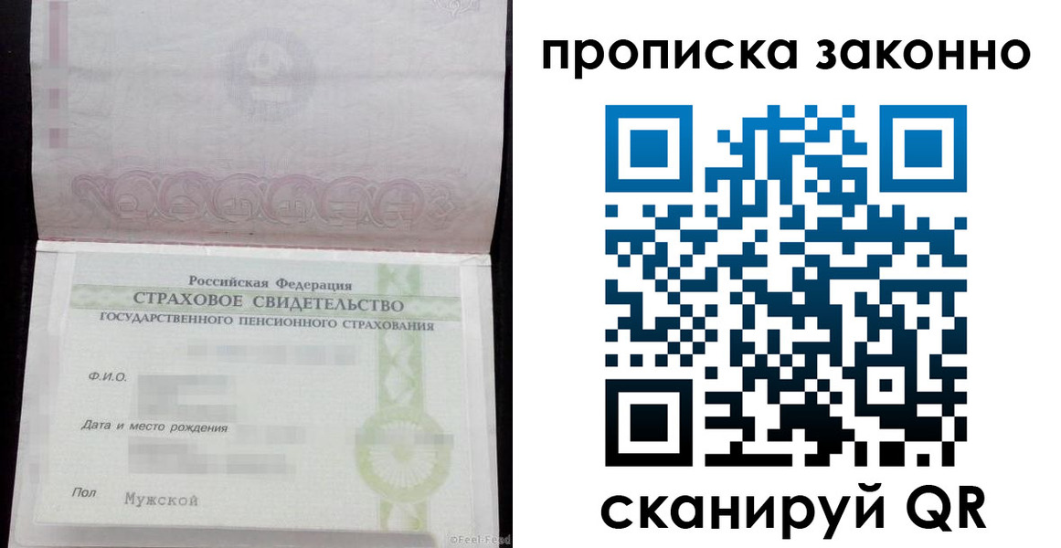 прописка для кредита в Рыбном