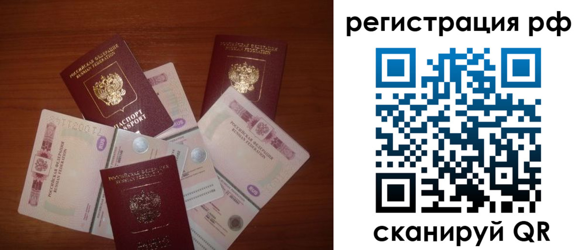 временная регистрация недорого в Рыбном