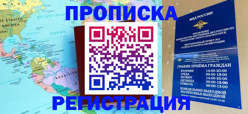 прописка для работы в Рыбном