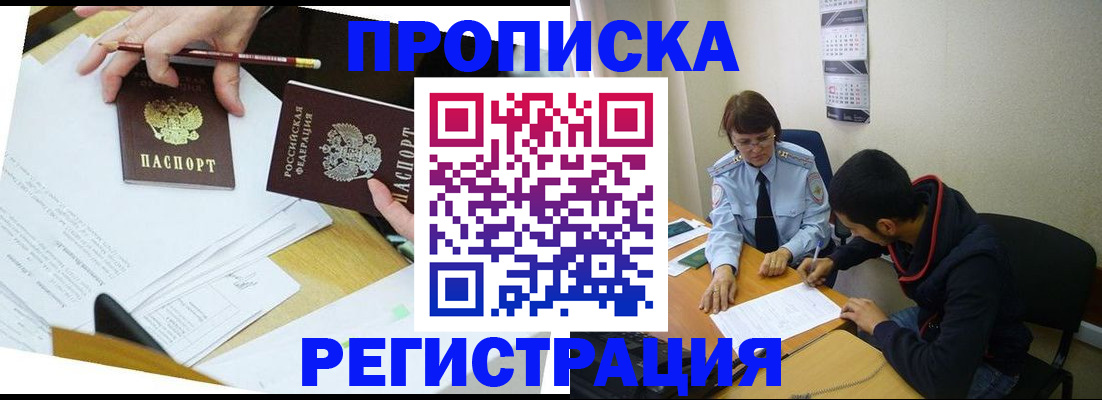 временная регистрация законно в Рыбном