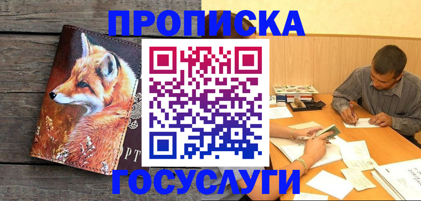 прописка для кредита в Рыбном