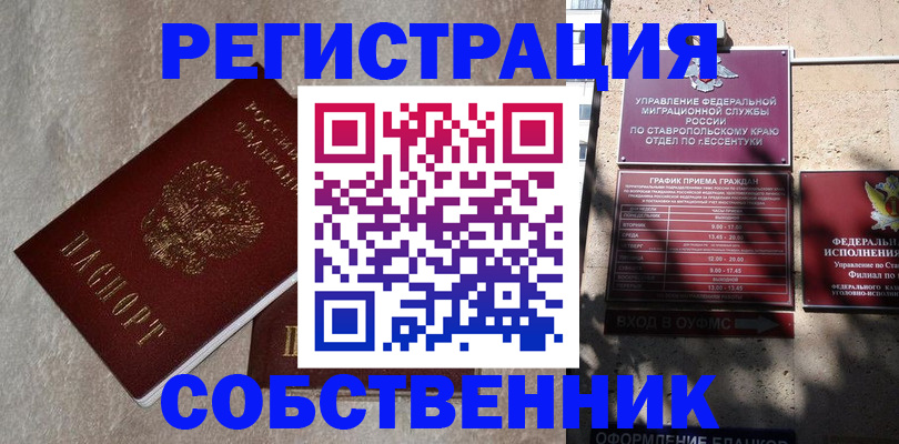 миграционный учет в Рыбном